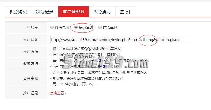 139石材網推廣賺積分如何操作？