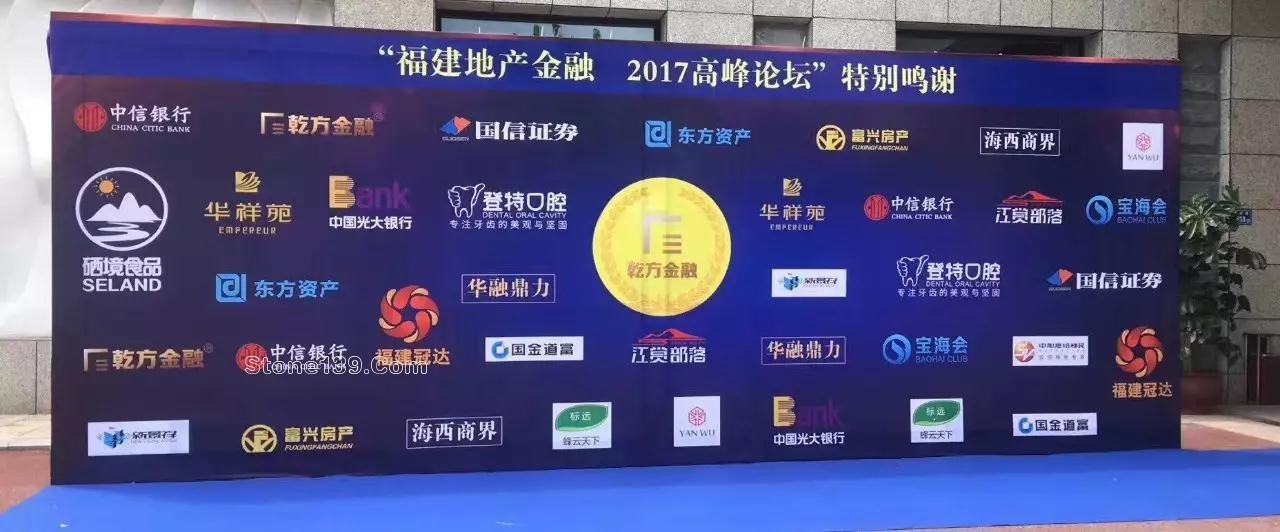 &ldquo;中國花崗石現(xiàn)板集中采購平臺(tái)亮相地產(chǎn)金融高峰論壇備受關(guān)注