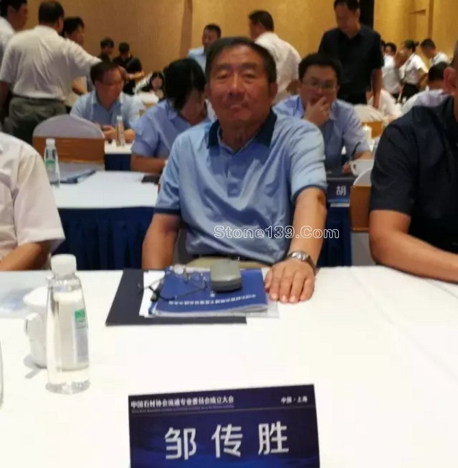 中國石材協會流通專業委員會在上海成立