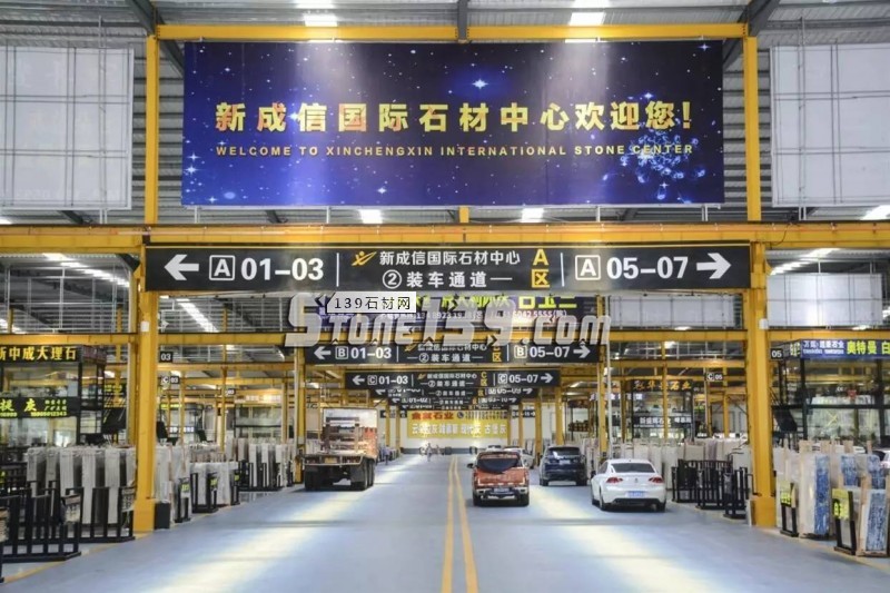 福建水頭新成信國(guó)際石材中心隆重開(kāi)業(yè)！