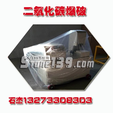 （二氧化碳氣體爆破設備）@多功能除塵爆破工藝