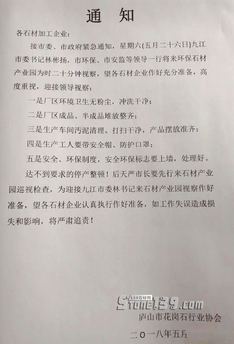 領導視察廬山市環保石材產業園及經營產品