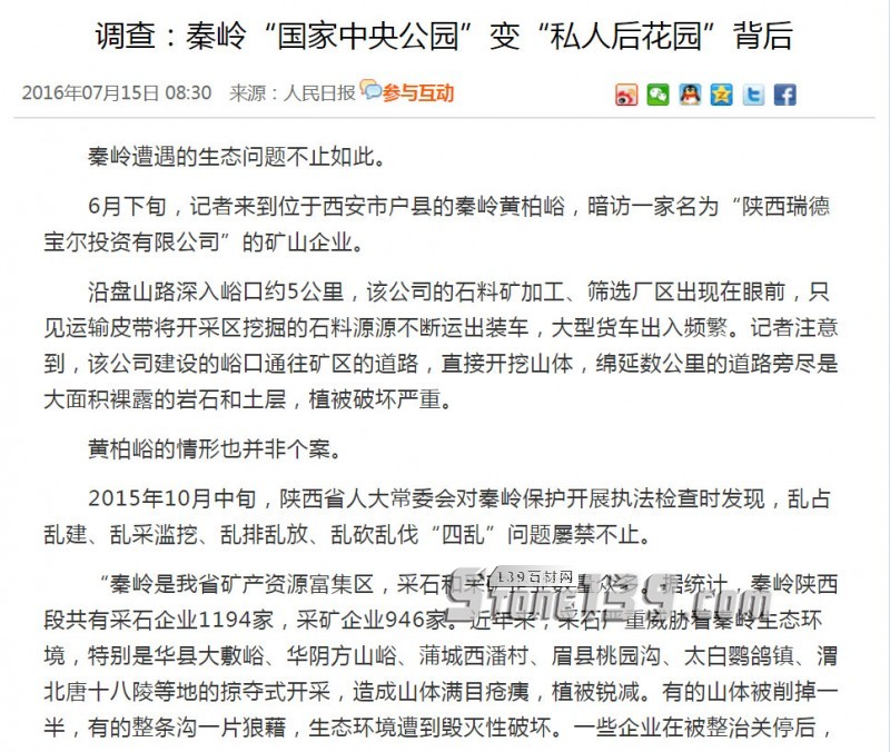 被停產的秦嶺&ldquo;綠色礦山標桿&rdquo;：正在給削平的山體覆蓋綠布