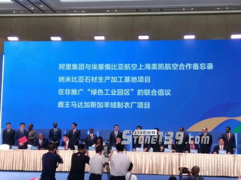 高時石材集團董事長高忠麟出席中非合作論壇，簽約納米比亞石材生產加工基地項目