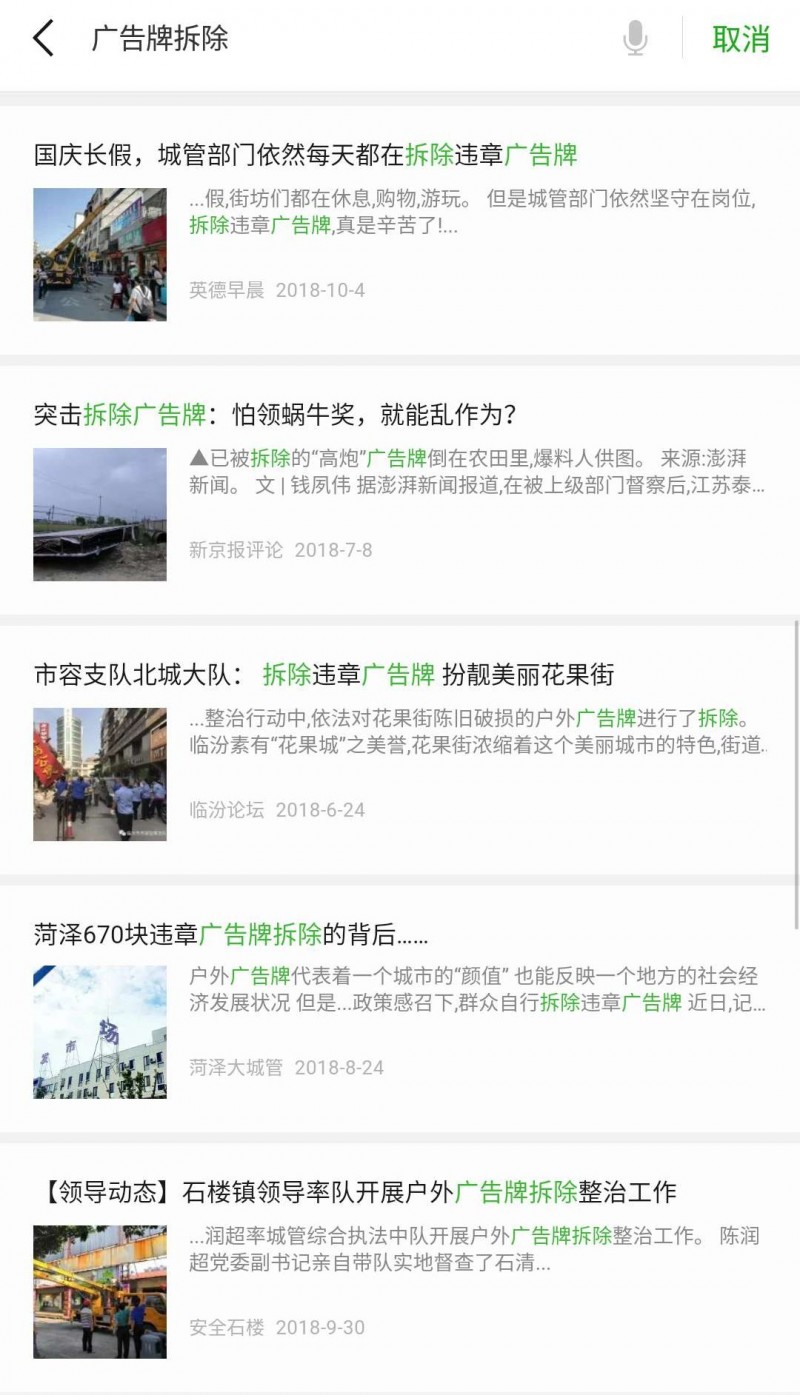 中國石材基地&ldquo;福建水頭&rdquo;路邊違規(guī)廣告牌整治行動