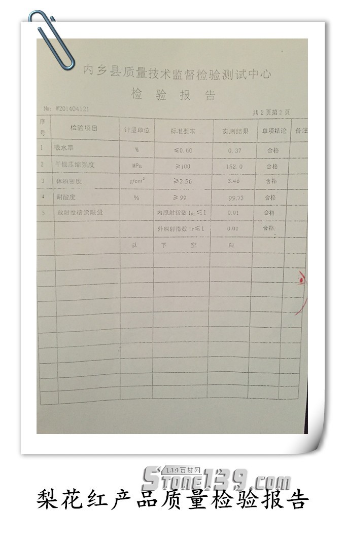 河南內鄉梨花白花崗巖2018年價格走勢及產品介紹