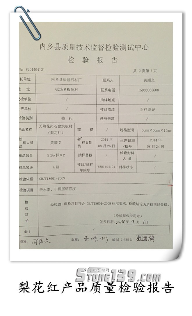 河南內鄉梨花白花崗巖2018年價格走勢及產品介紹