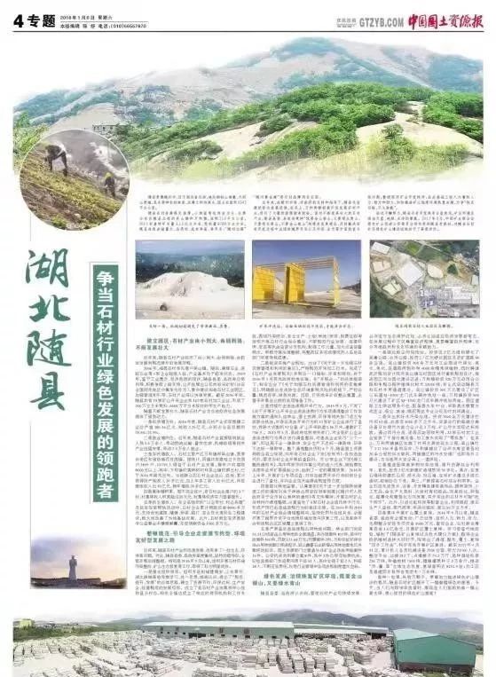 隨州&ldquo;打造全國石材樣板區&ldquo;系列報道之一：發展石材得天獨厚