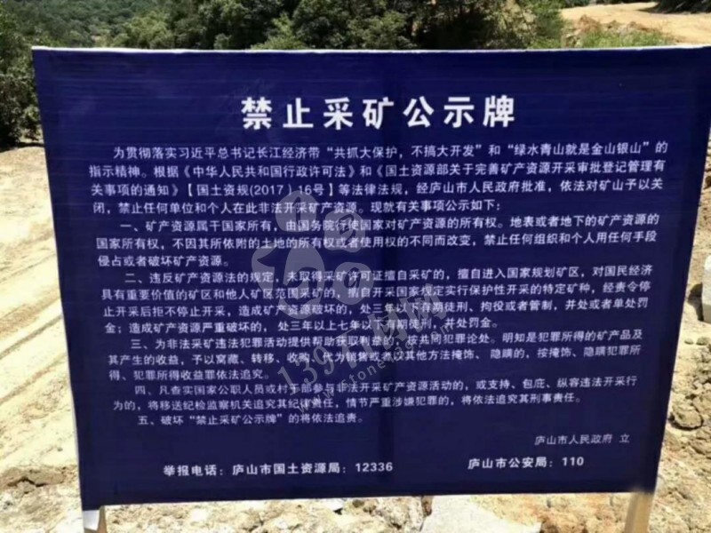 江西廬山石材整體退出，礦山徹底關停