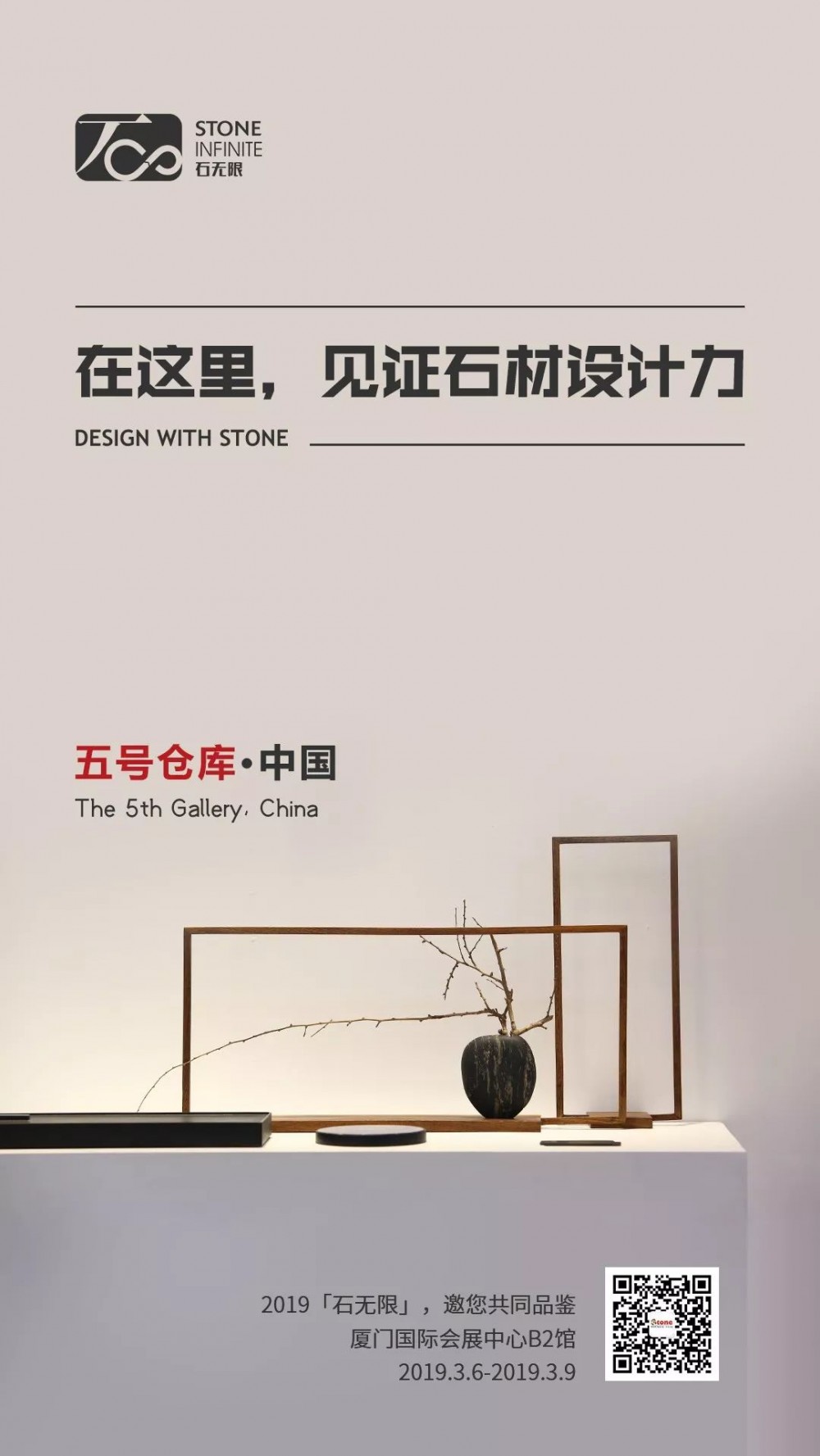 2019廈門石材展活動再度升級 &ldquo;石無限&rdquo;一起期待