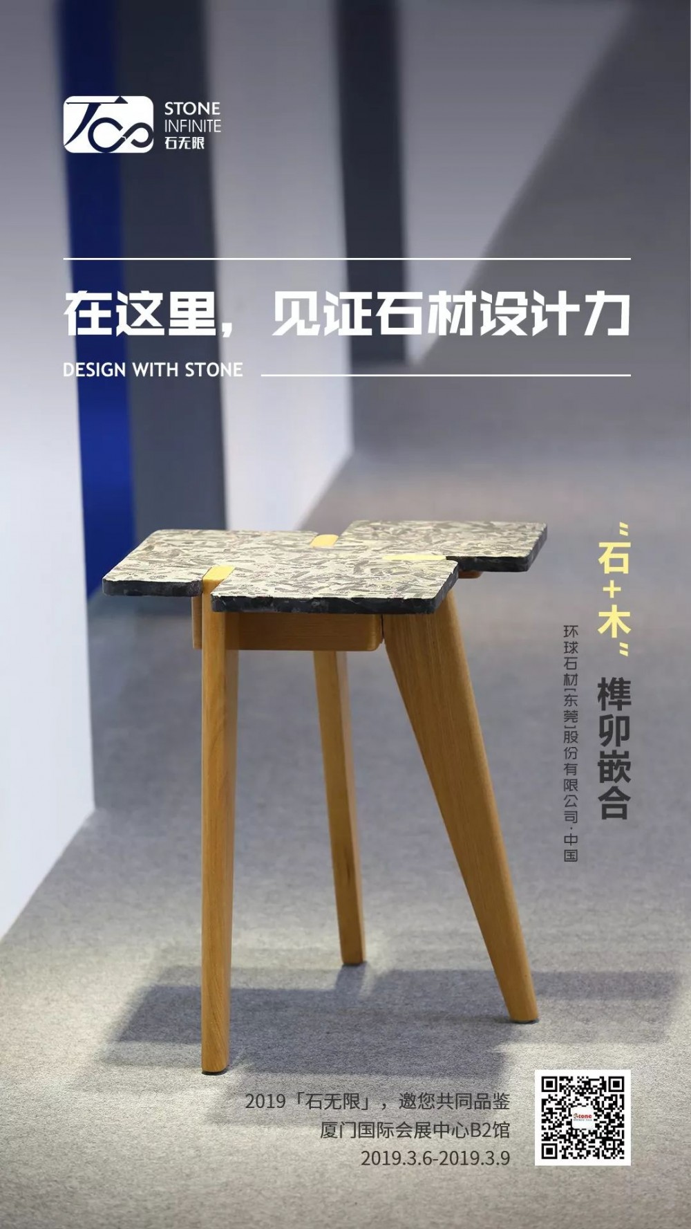 2019廈門石材展活動再度升級 &ldquo;石無限&rdquo;一起期待