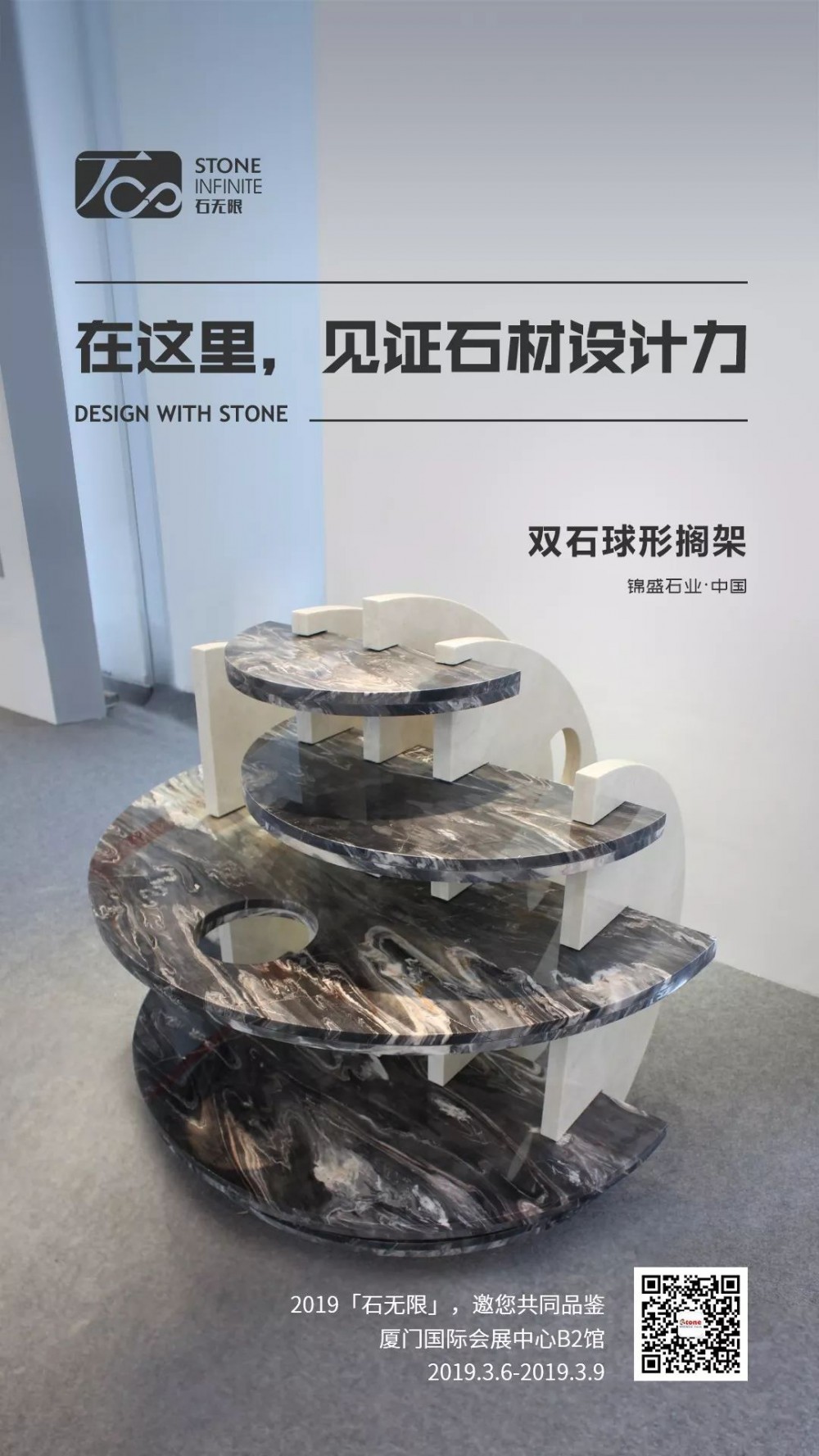 2019廈門石材展活動再度升級 &ldquo;石無限&rdquo;一起期待