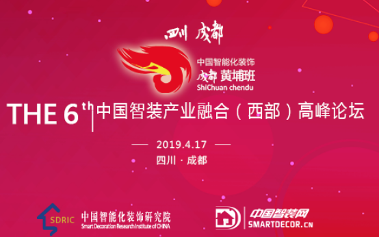 強強聯(lián)手，2019成都智能家居展突破增長，開啟行業(yè)發(fā)展美好未來