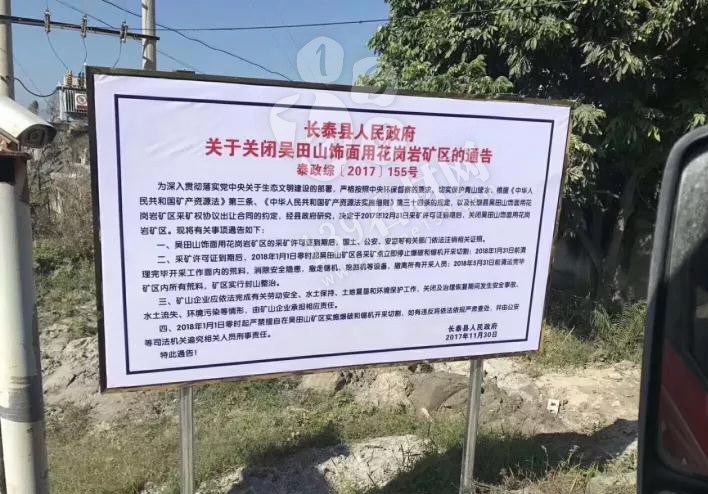 長(zhǎng)泰縣禁止縣境外荒料運(yùn)入，2019年1月31日前關(guān)閉79家石材企業(yè)