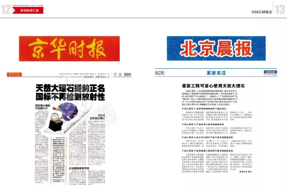 為石材正名 | 粉碎&ldquo;石材輻射&rdquo;謠言&mdash;&mdash;全媒體發(fā)布會(huì)即將在2019廈門石材展召開(kāi)