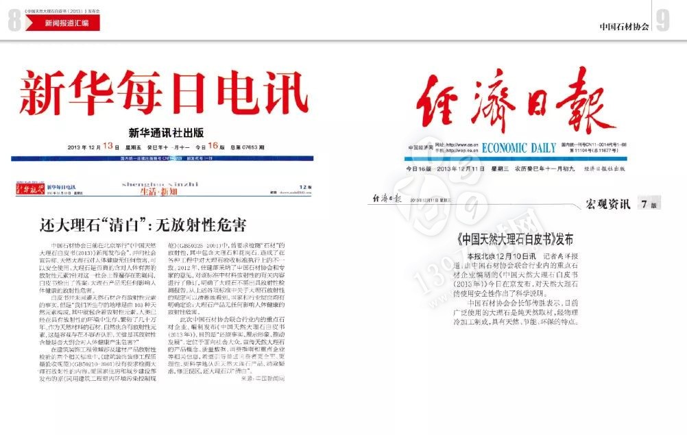 為石材正名 | 粉碎&ldquo;石材輻射&rdquo;謠言&mdash;&mdash;全媒體發(fā)布會(huì)即將在2019廈門石材展召開(kāi)