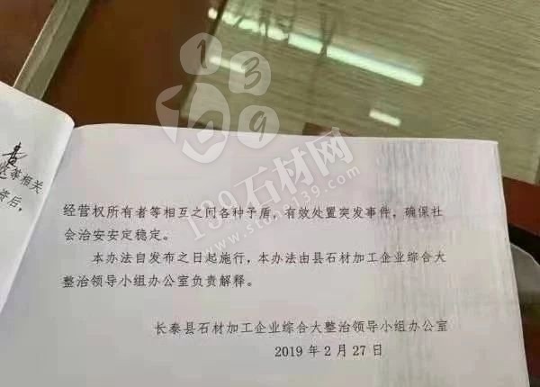 長泰縣建筑飾面石材加工企業關停退出獎勵辦法源文件(討論稿)