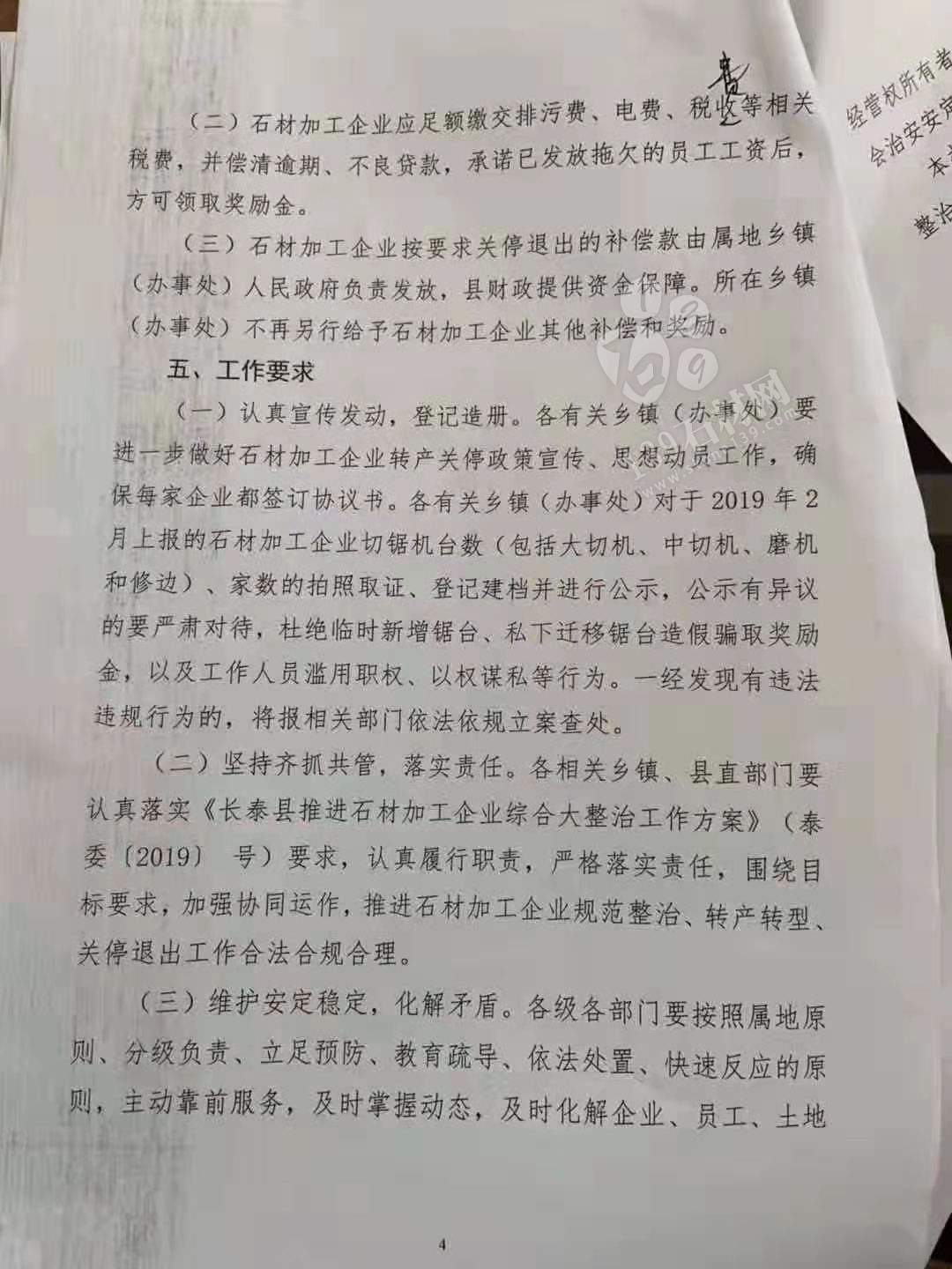長泰縣建筑飾面石材加工企業關停退出獎勵辦法源文件(討論稿)