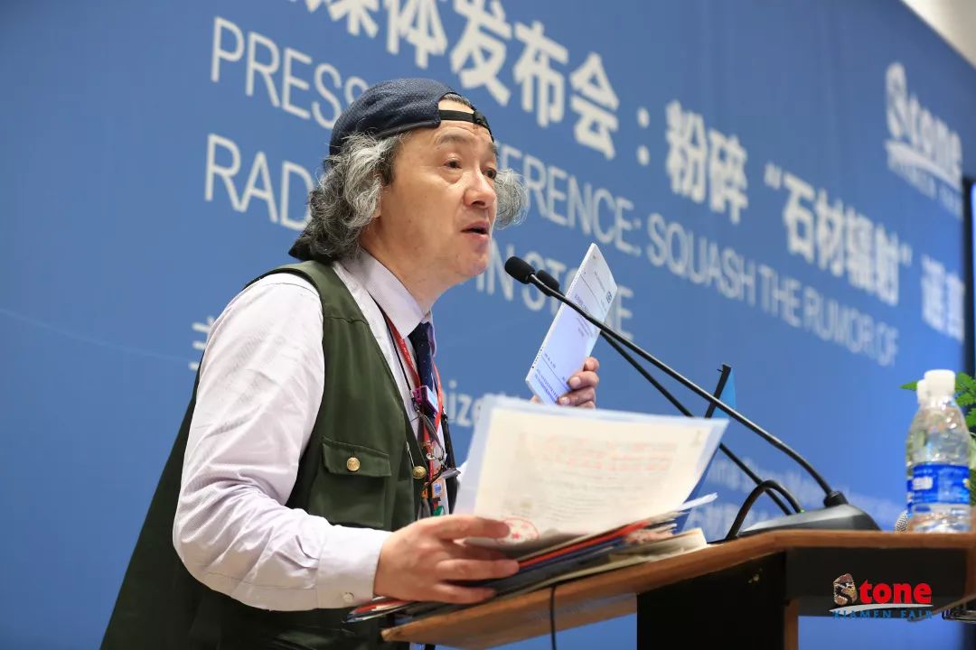 廈門石材展石材輻射謠言發布會