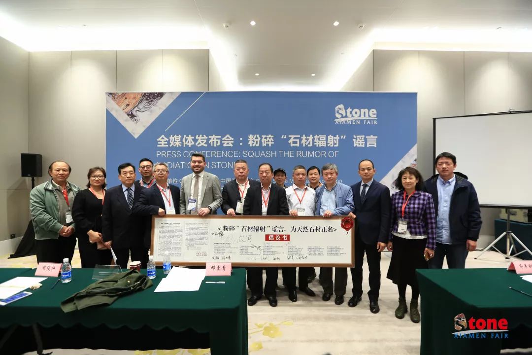 廈門石材展石材輻射謠言發布會