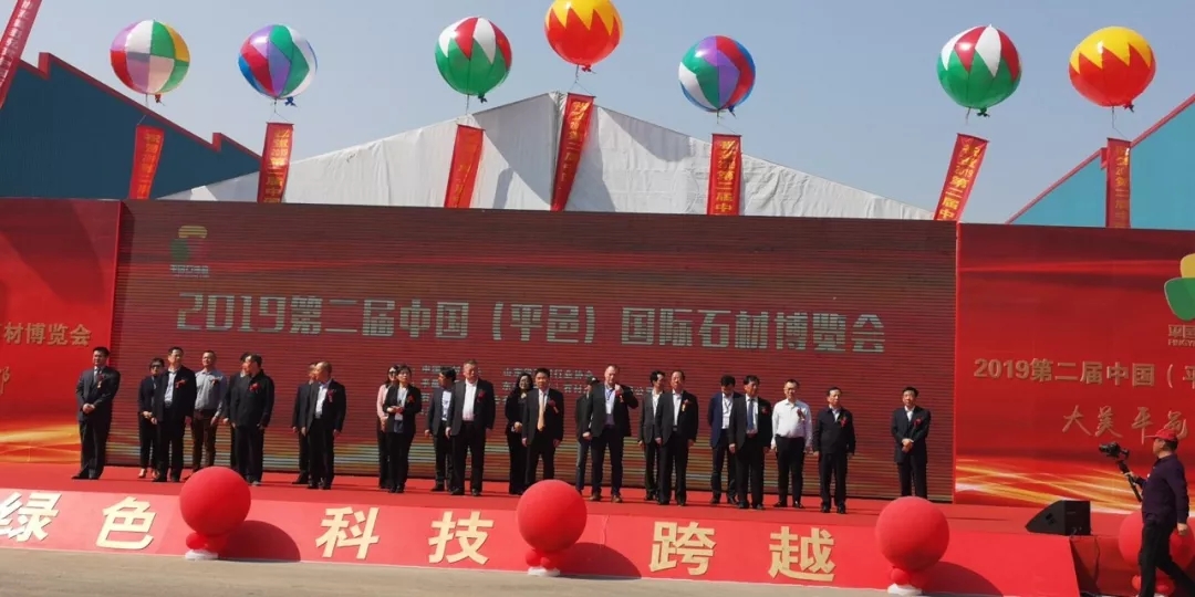 2019山東平邑石材展展會現場