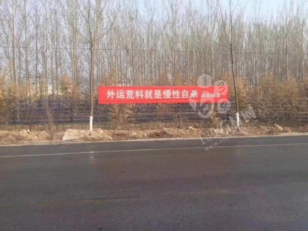 汶上縣禁止石材荒料外運標語