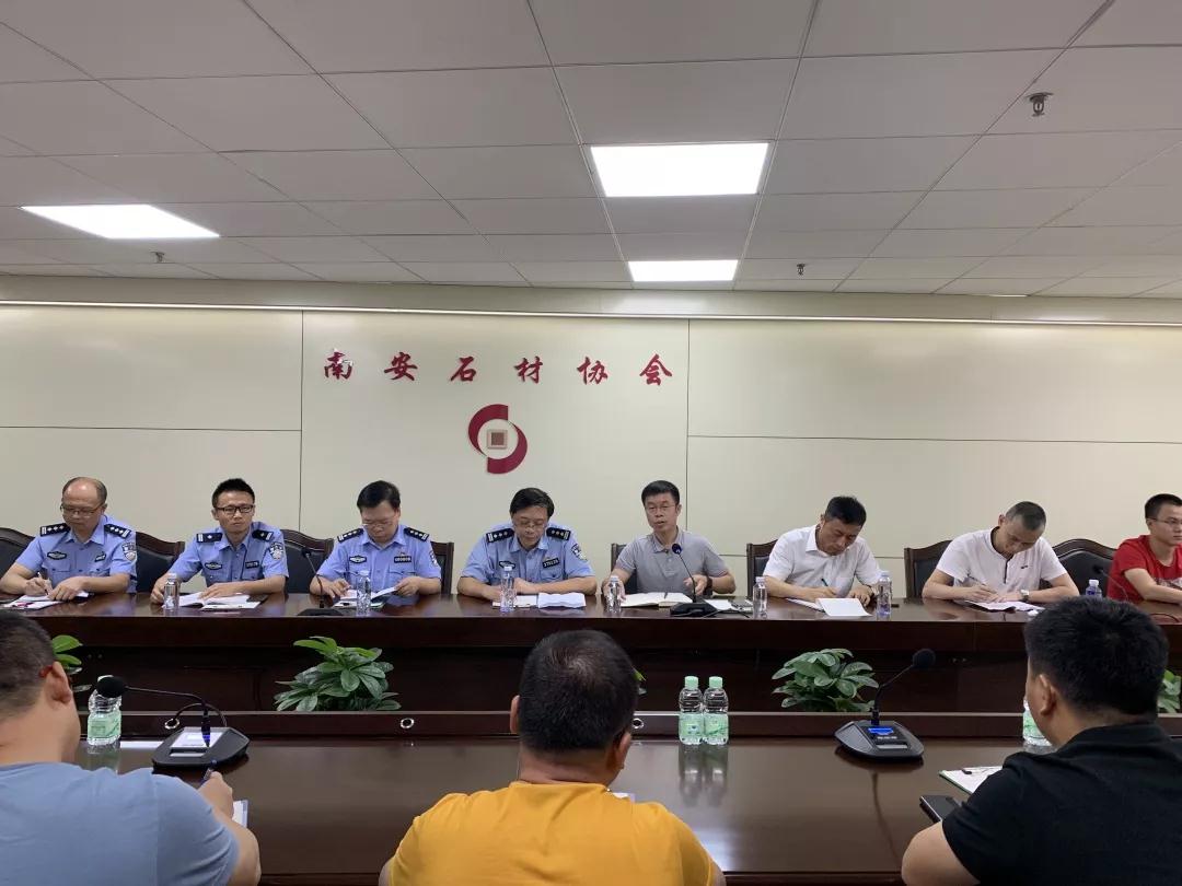 福建南安市水頭鎮組織召開石材進口報關相關問題通報會