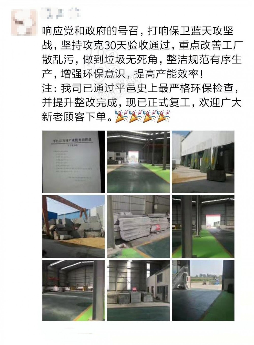 山東平邑四家石材廠通過史上最嚴格環保檢查，已復工接單。附平邑石材整治標準！