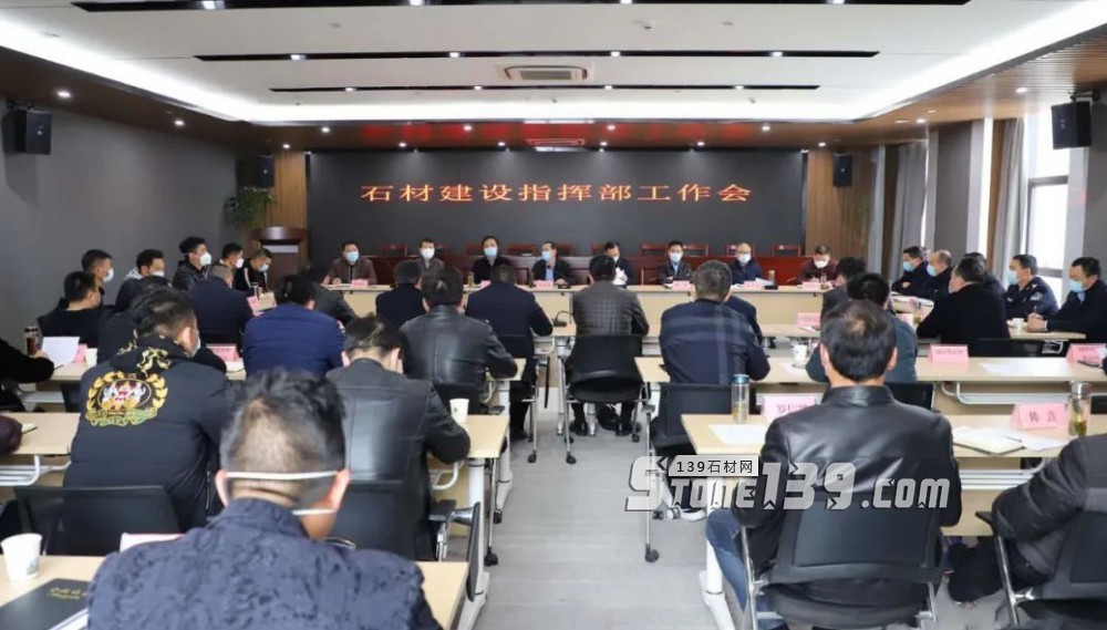 麻城石材建設(shè)指揮部召開三月份工作例會(huì)，有序、穩(wěn)步推進(jìn)園區(qū)企業(yè)全面復(fù)工復(fù)產(chǎn)！