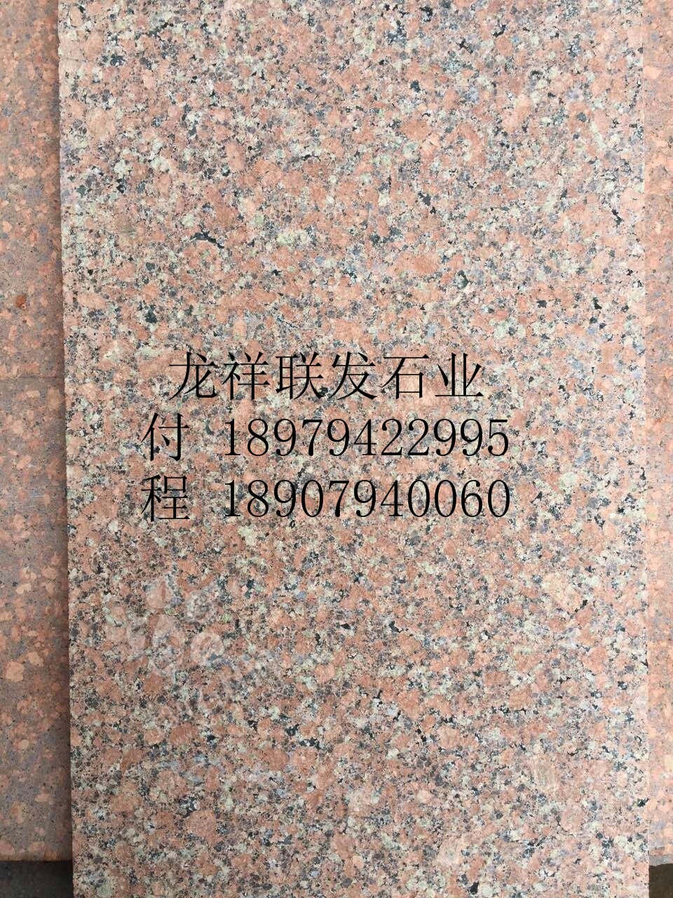 【資溪縣龍祥聯發石業】經營江西紅色花崗巖之鄉產品代代紅、帝王紅、映山紅、光澤紅、富貴紅