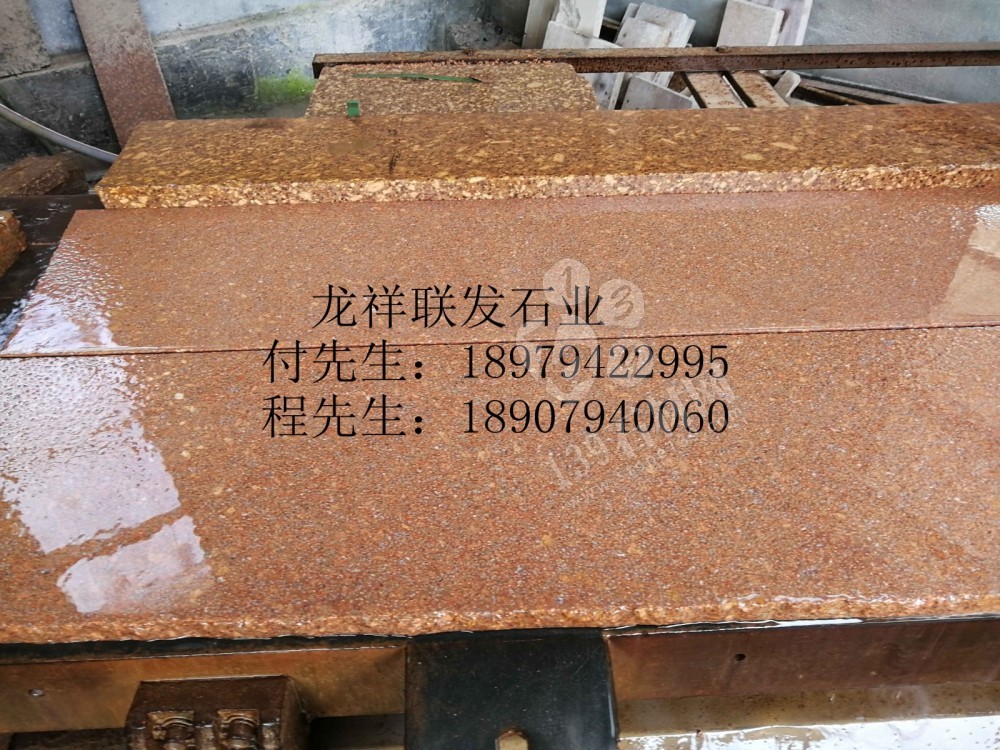 【資溪縣龍祥聯發石業】經營江西紅色花崗巖之鄉產品代代紅、帝王紅、映山紅、光澤紅、富貴紅