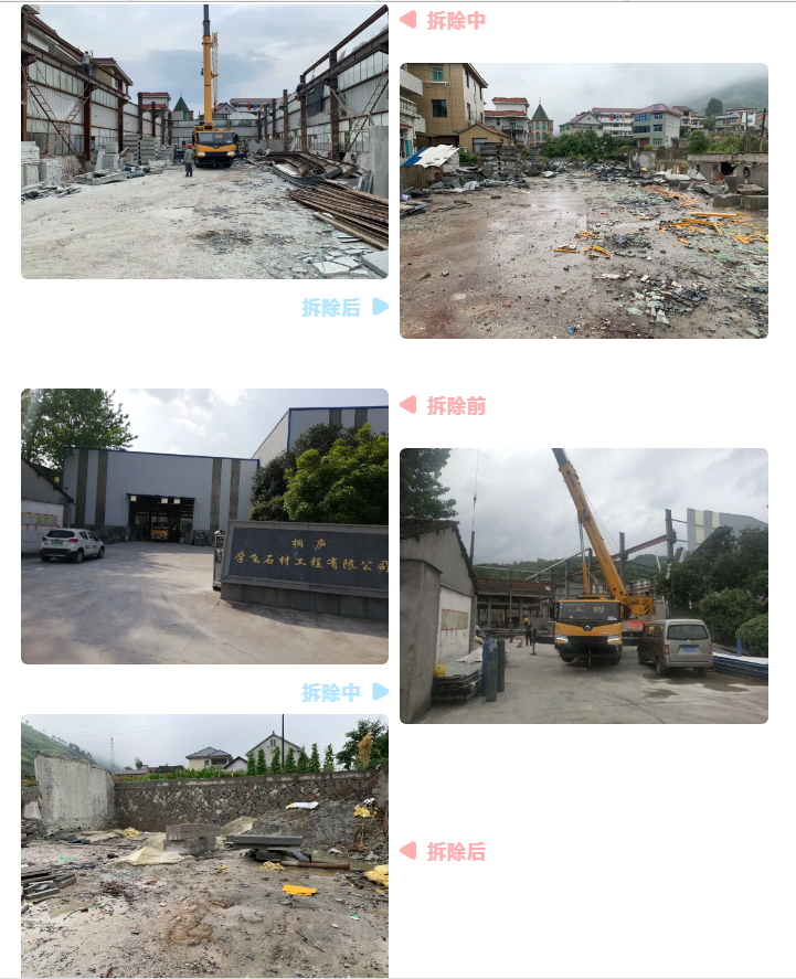 （浙江654產(chǎn)地）桐廬縣鐘山鄉(xiāng)繼續(xù)開(kāi)展石材行業(yè)整治，推進(jìn)石材企業(yè)拆除工作