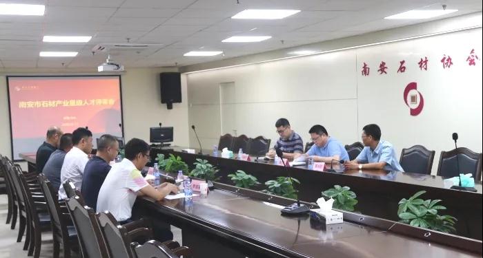 南安市首批石材產業(yè)星級人才評審會在水頭鎮(zhèn)石材協會舉行