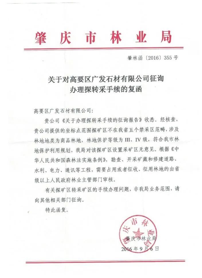 廣東肇慶廣發石材2500萬噸建筑用石灰巖項目股權轉讓