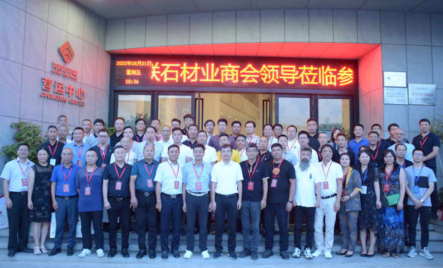 全國工商聯石材業商會四屆二次會長（擴大）會議在海西石材城成功召開