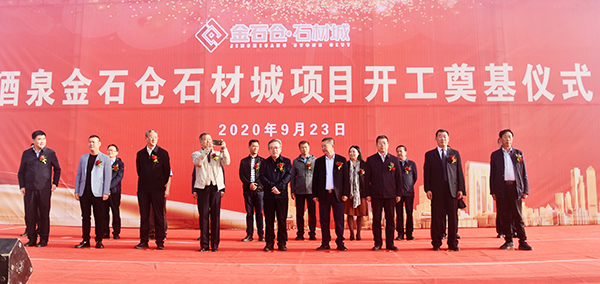 1甘肅大力扶持石材產(chǎn)業(yè)，打通西亞國(guó)際市場(chǎng)！酒泉金石倉(cāng)石材城項(xiàng)目開(kāi)工！（附酒泉石材及品種分布介紹）