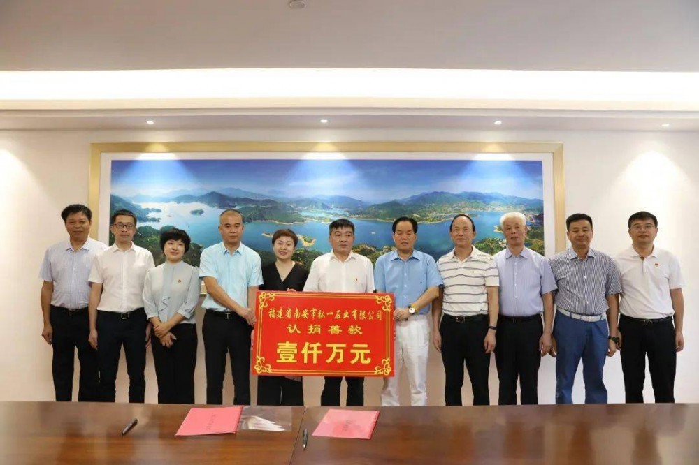 弘一石業(yè)認(rèn)捐1000萬(wàn)元，設(shè)立南安市慈善總會(huì)弘一慈善基金