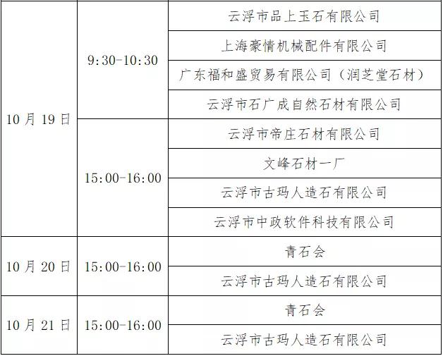 第十七屆云浮國際石材科技展覽會暨第十一屆云浮石文化節