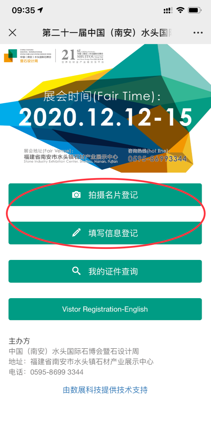 第21屆水頭石博會預(yù)登記通道開啟！現(xiàn)場免排隊