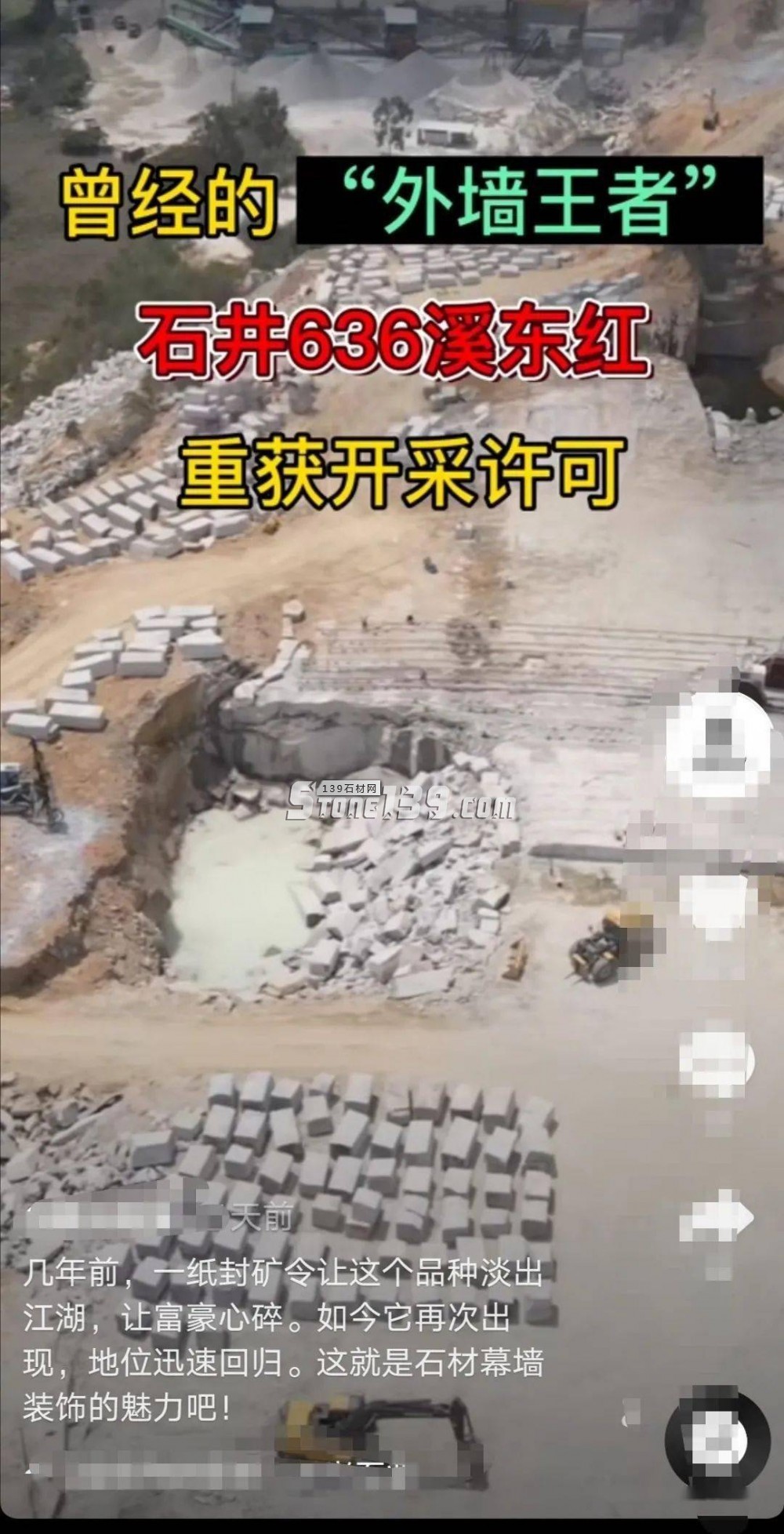 石井636、銹石重獲開采許可，量大穩定便宜！福建省內最大開采規模的花崗巖礦山！