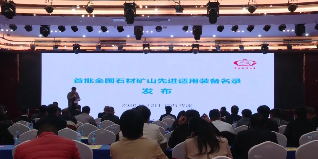 2020年石材行業（廣西岑溪）創新發展論壇隆重舉行