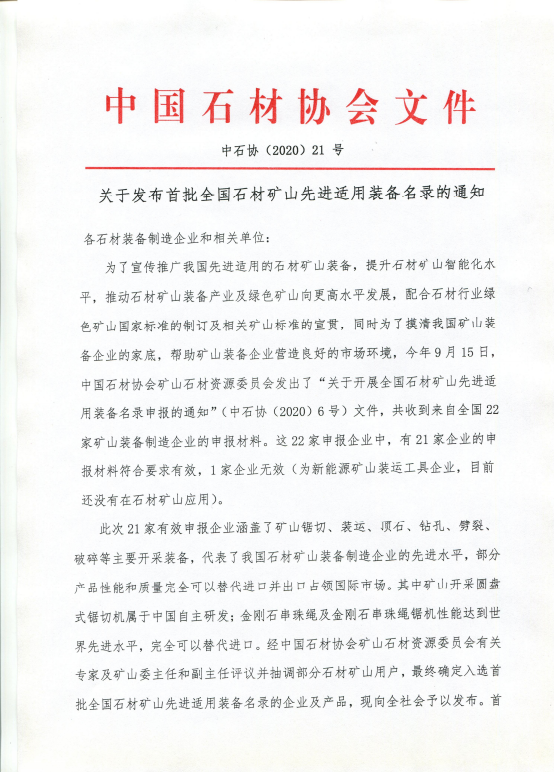 2020年石材行業（廣西岑溪）創新發展論壇隆重舉行