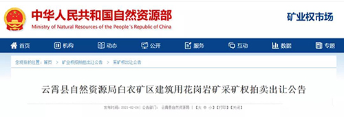 福建石材要起飛！連續(xù)釋放814.75萬(wàn)m3建筑用花崗巖，漳州云霄縣建筑用花崗巖礦采礦權(quán)出讓！