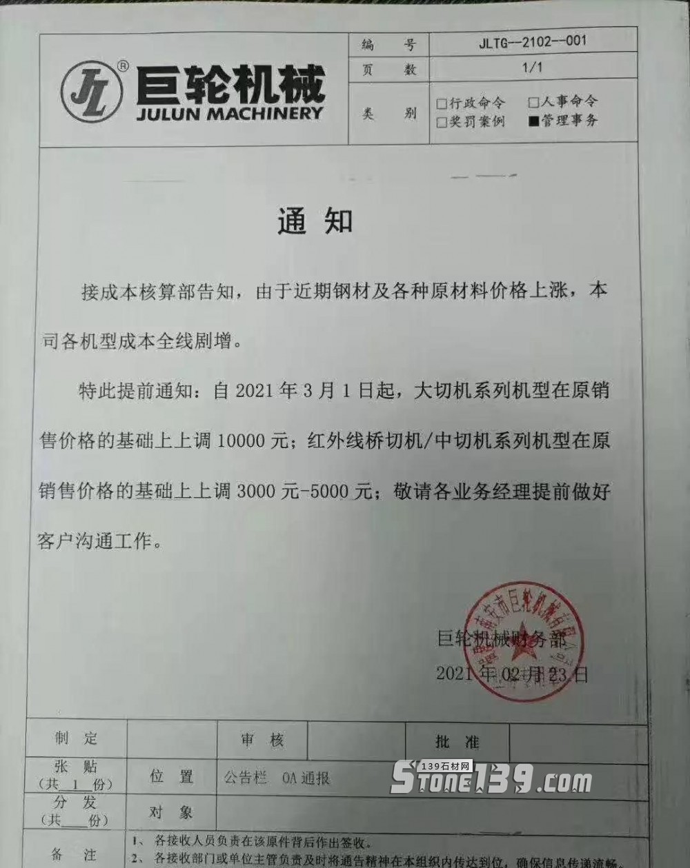 巨輪石材機械漲價