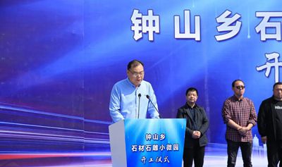 浙江桐廬鐘山鄉石材石雕小微園項目開工建設了！