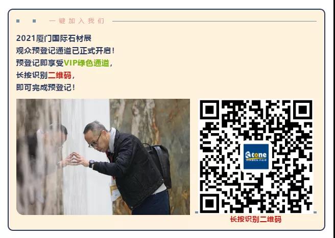 以石之名，建筑師、設(shè)計(jì)師、地產(chǎn)商5.18共赴廈門國(guó)際石材展