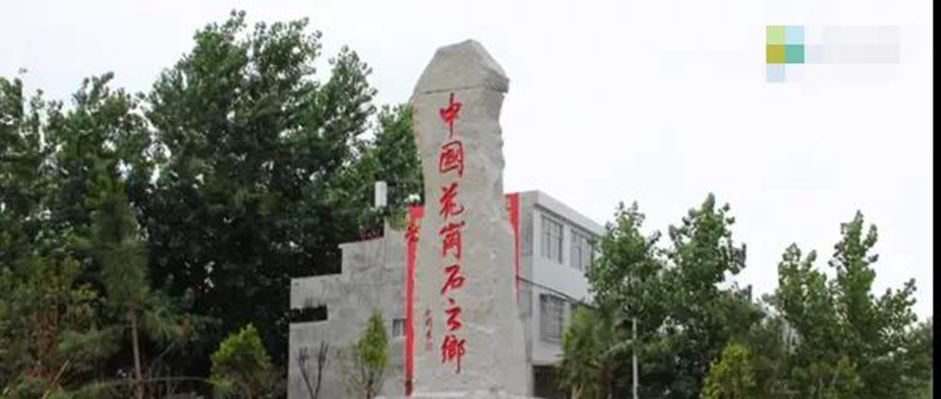 “中國花崗石之鄉(xiāng)”麻城石材產品和廠家介紹