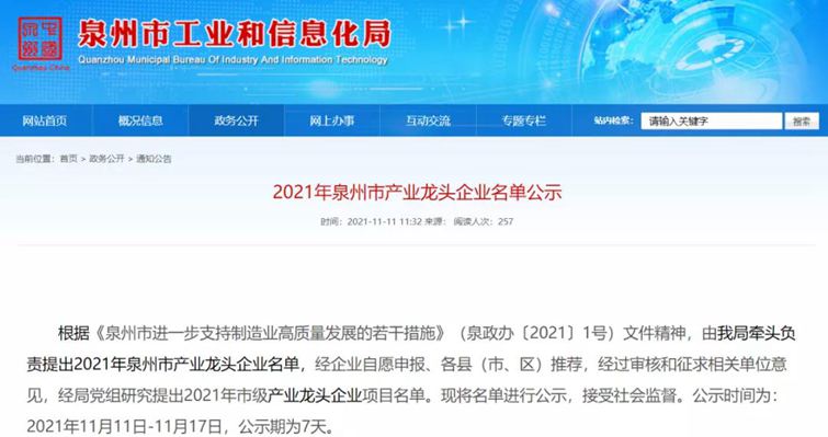喜訊 | 23家石材相關企業上榜2021年泉州市級產業龍頭企業！