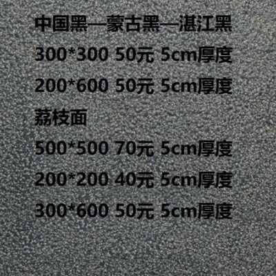 中國黑石材|蒙古黑石材|湛江黑石材|清倉促銷