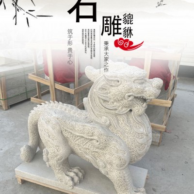 廠家供應一對青石鎮宅瑞獸石雕貔貅